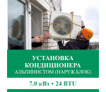 Установка наружного блока кондиционера Euroklimat альпинистом до 7.0 кВт (24 BTU)