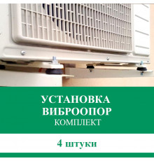 Установка виброопор для кондиционера Euroklimat (комплект 4 шт.)